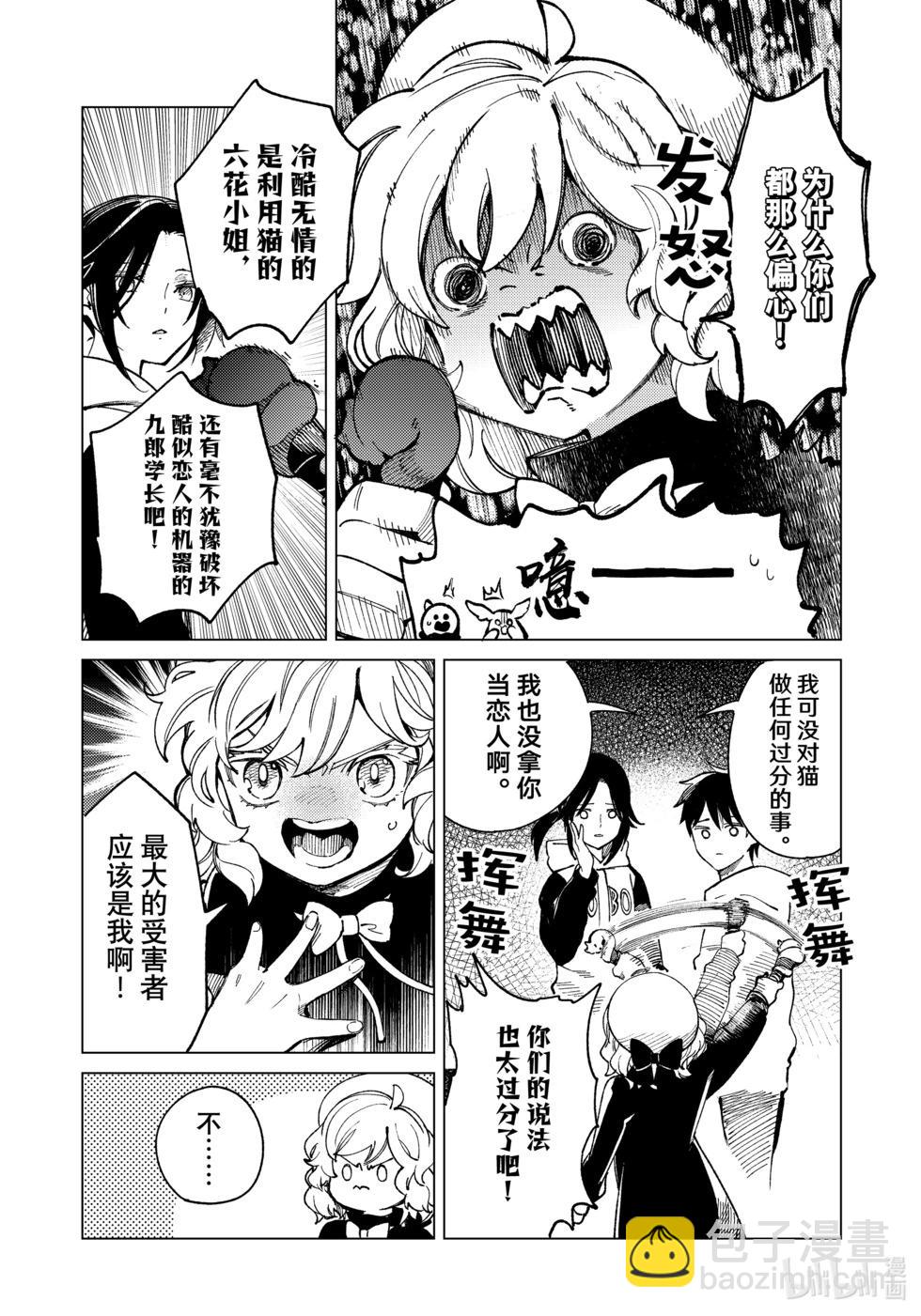 🍚虛構推理 第69话 第33页