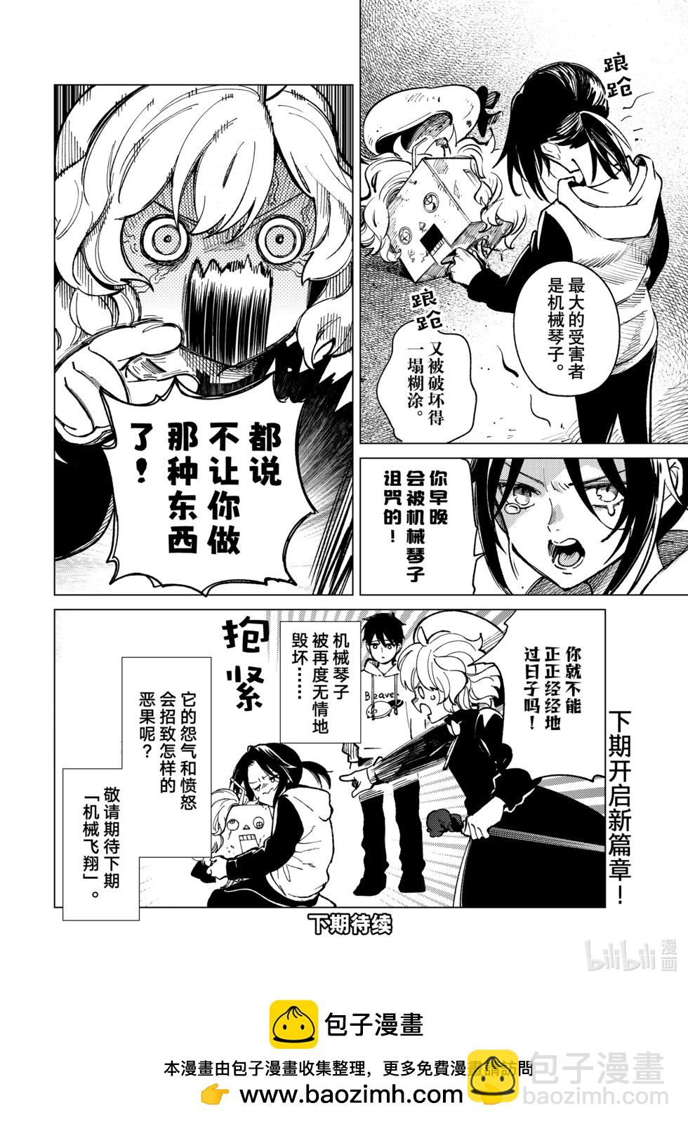🍚虛構推理 第69话 第34页