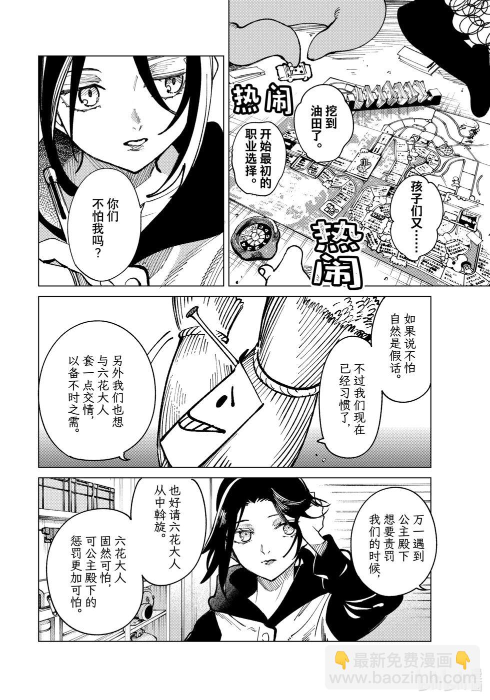 🍚虛構推理 第69话 第4页