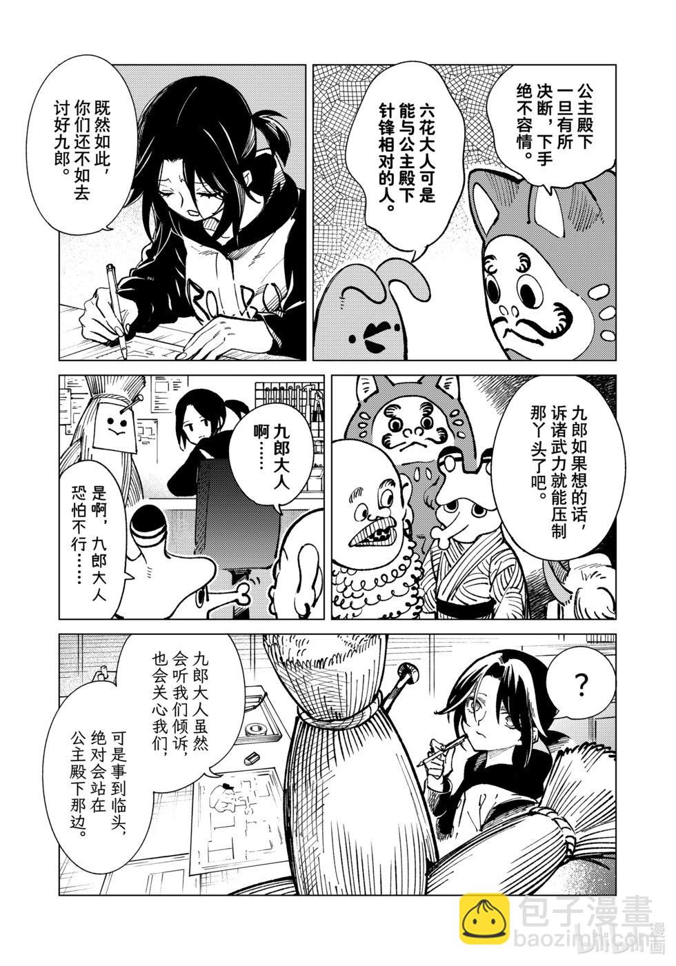 🍚虛構推理 第69话 第5页