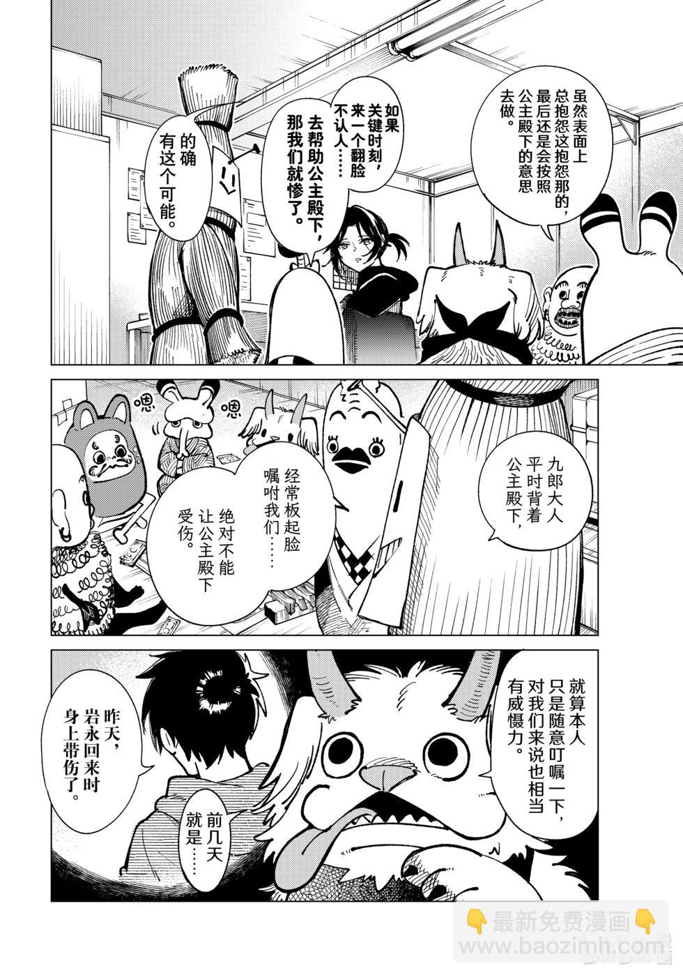 🍚虛構推理 第69话 第6页