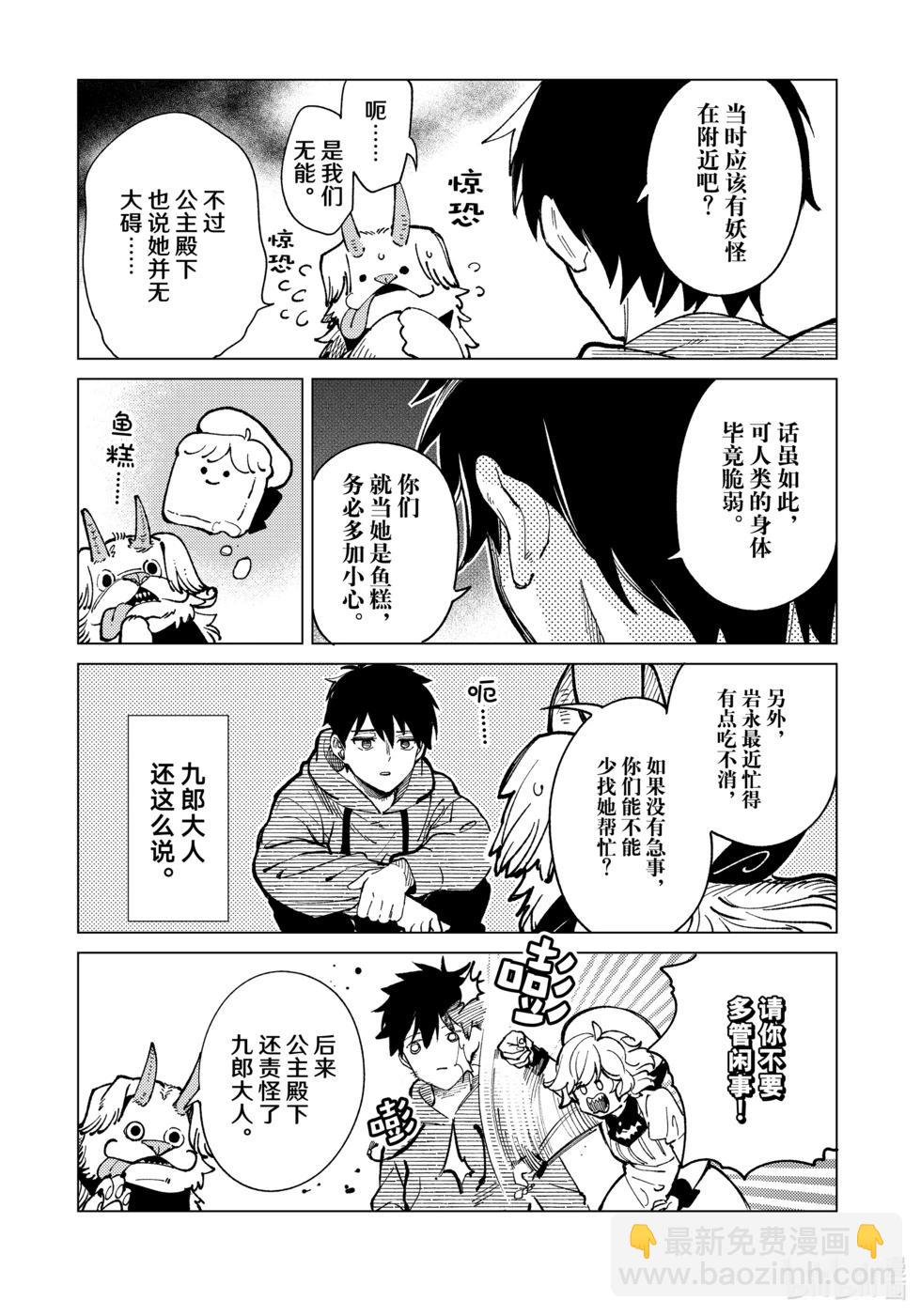 🍚虛構推理 第69话 第7页