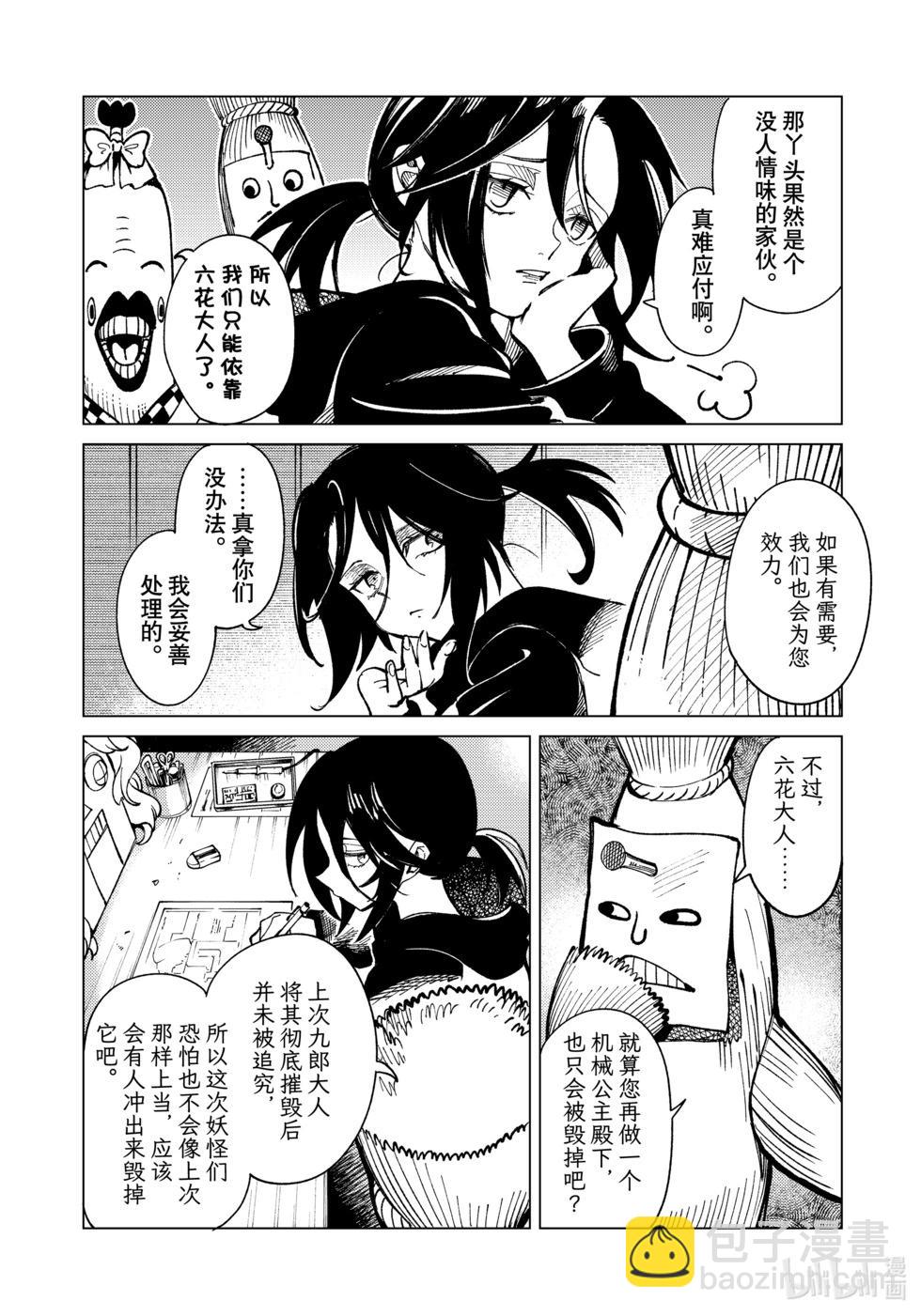 🍚虛構推理 第69话 第8页