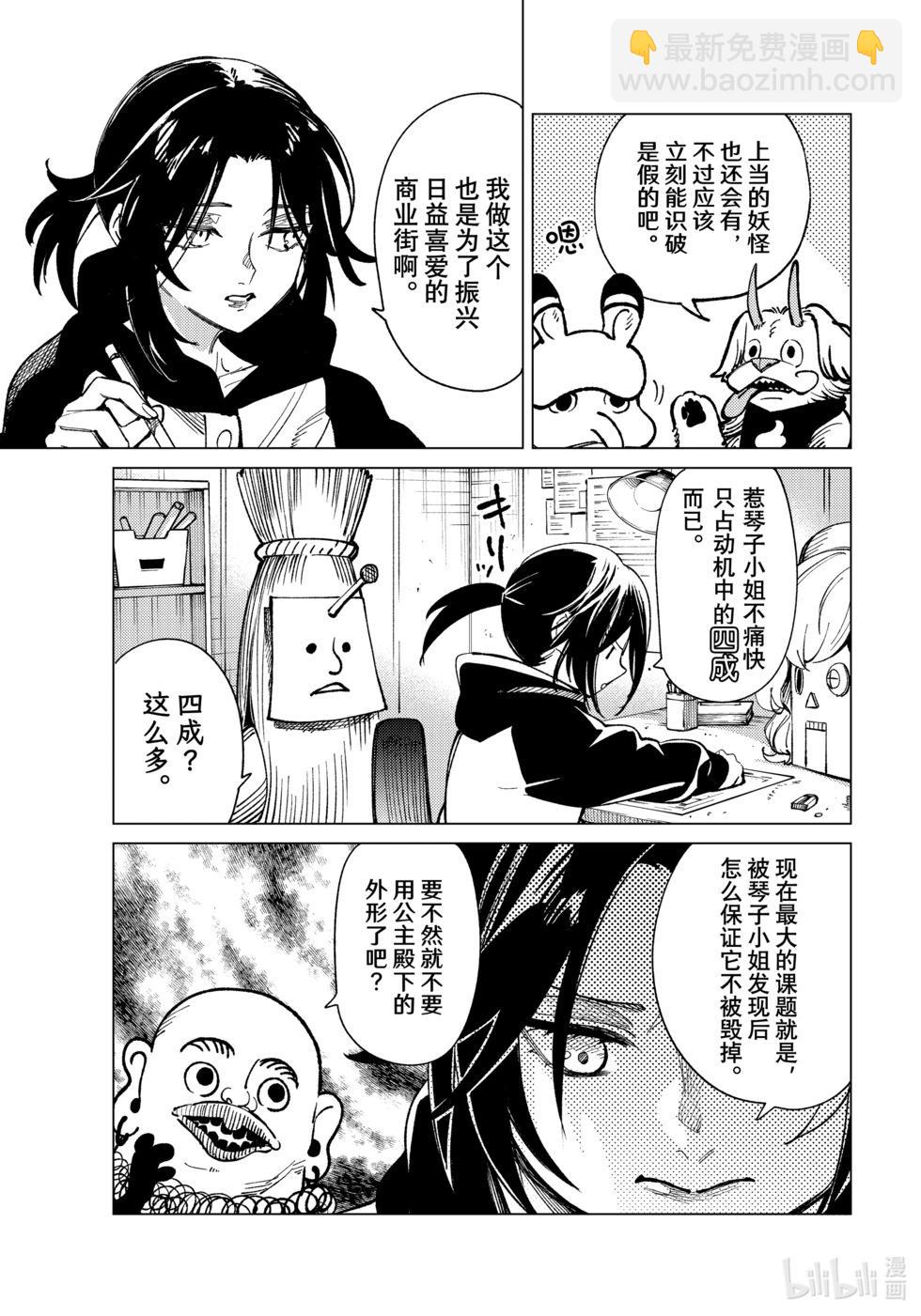 🍚虛構推理 第69话 第9页