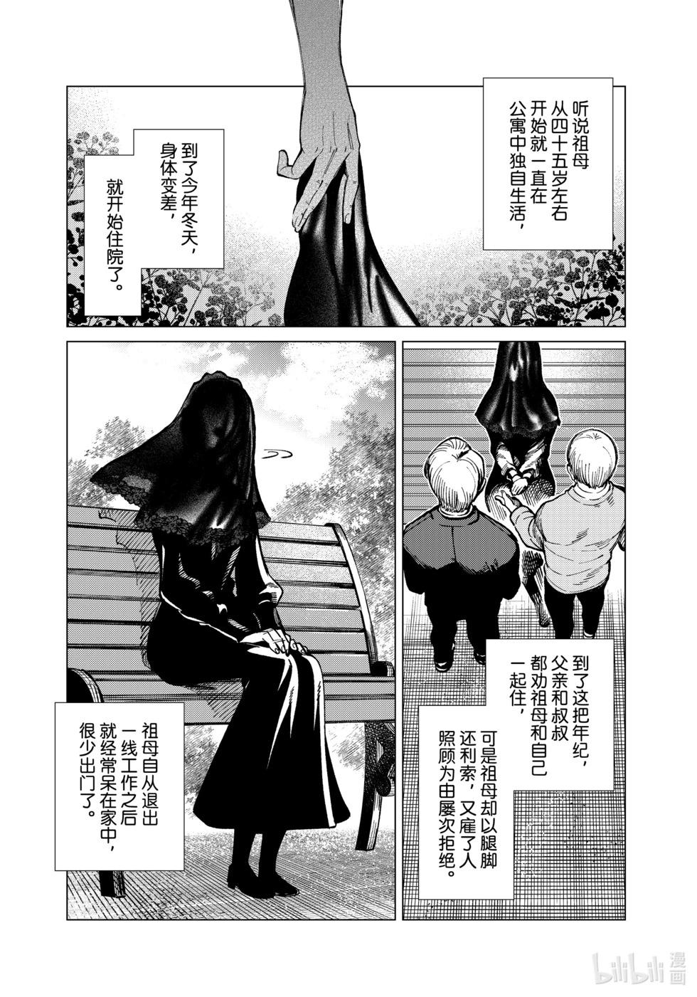 🍚虛構推理 第71话 第1页