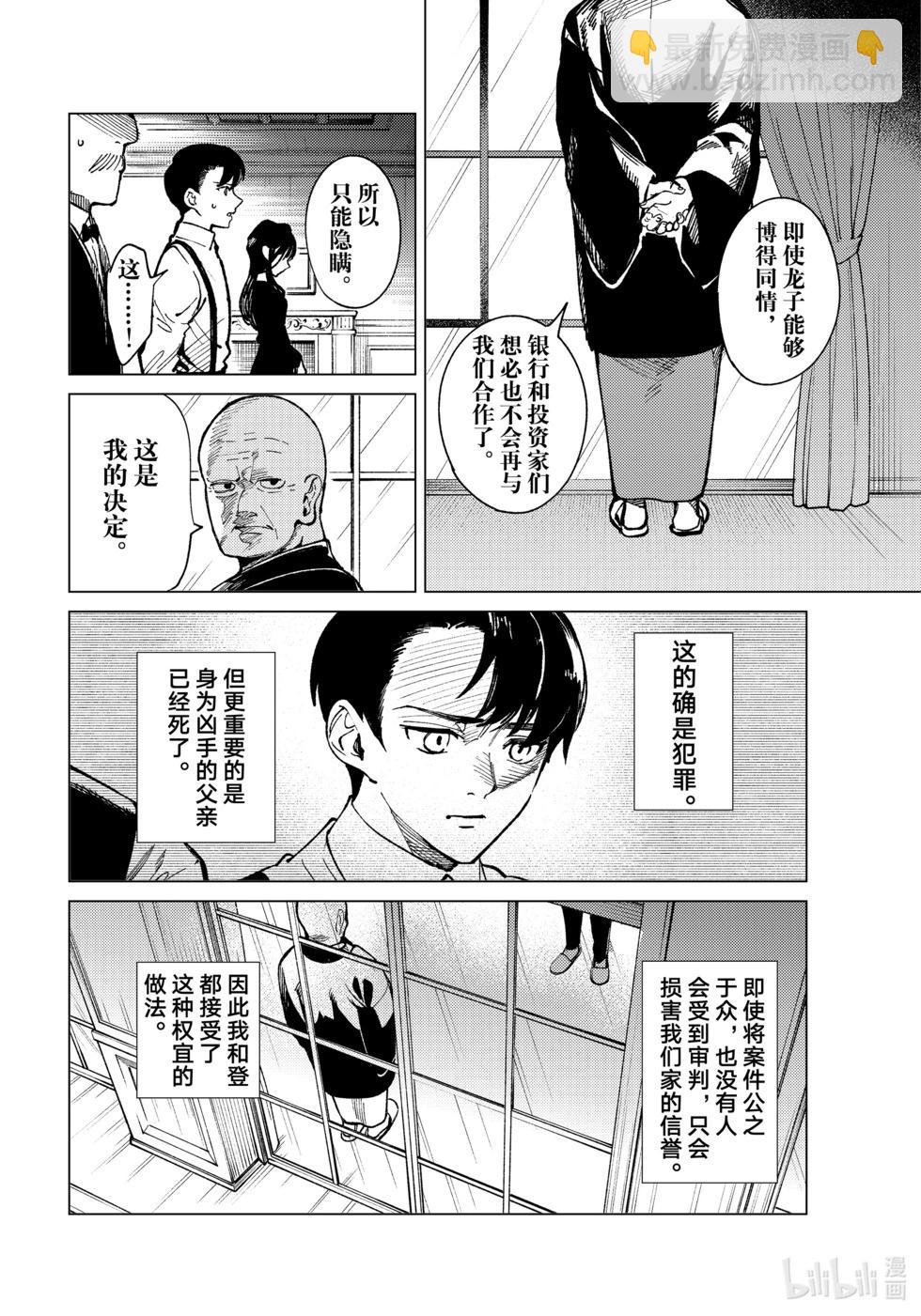🍚虛構推理 第71话 第10页