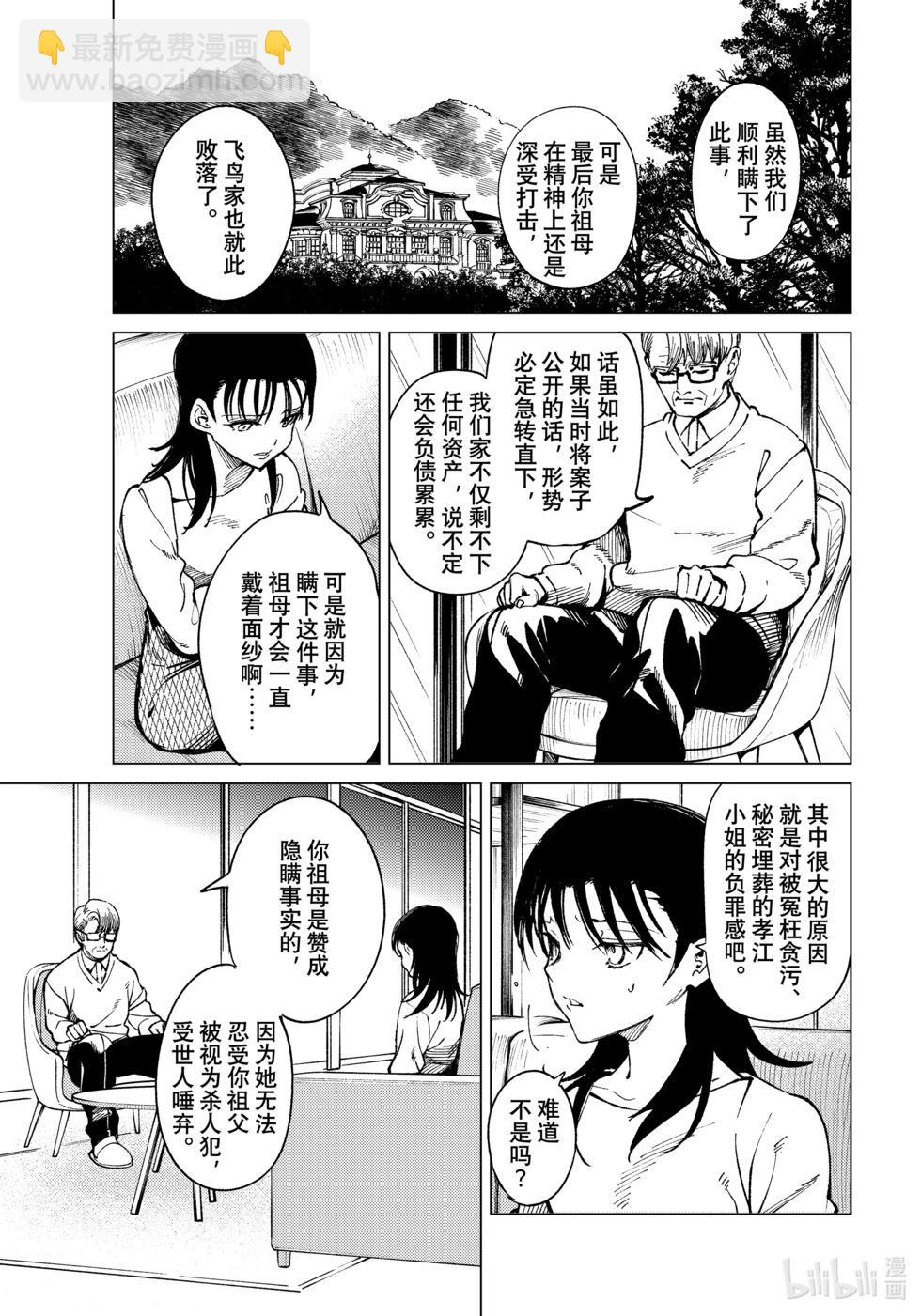 🍚虛構推理 第71话 第11页