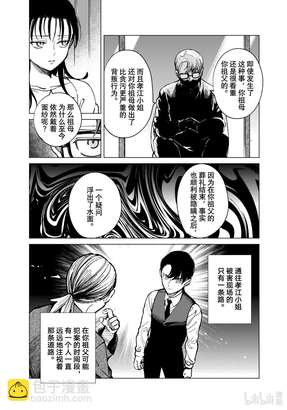 🍚虛構推理 第71话 第12页