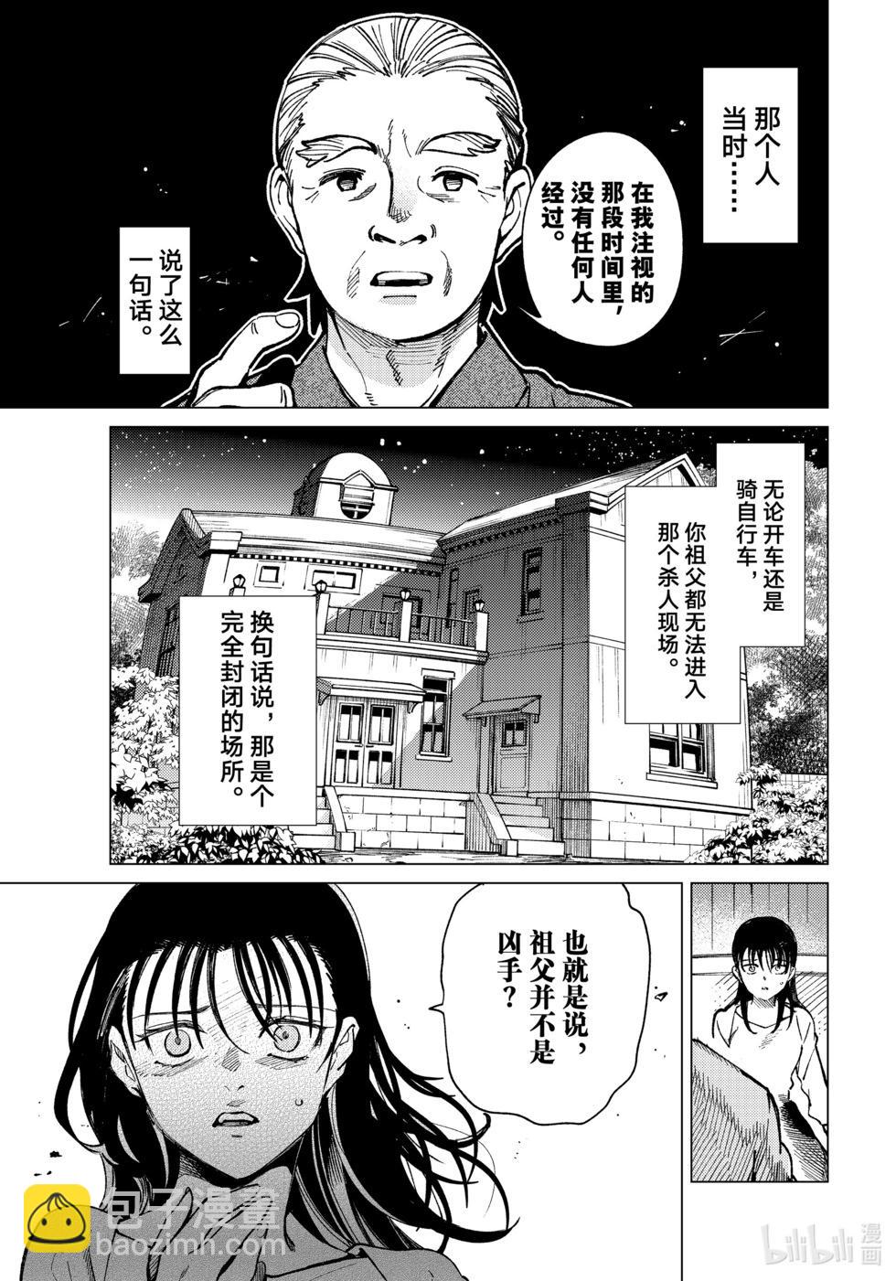 🍚虛構推理 第71话 第13页