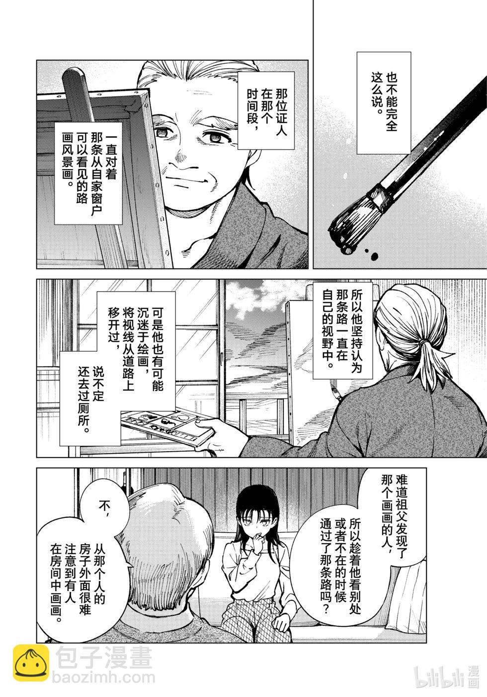 🍚虛構推理 第71话 第14页
