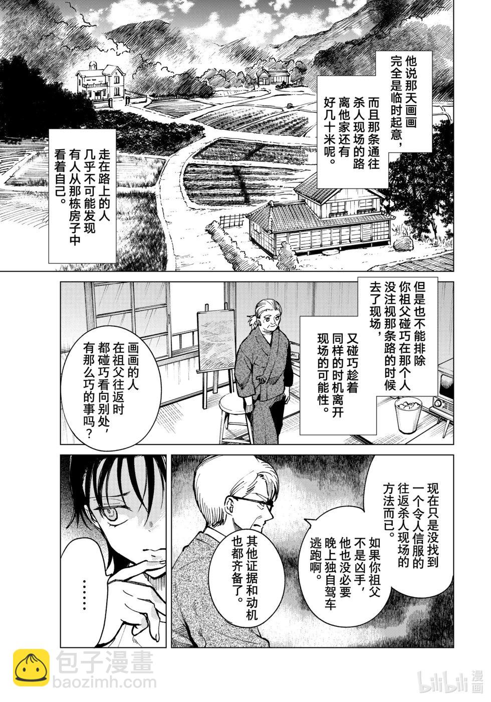 🍚虛構推理 第71话 第15页