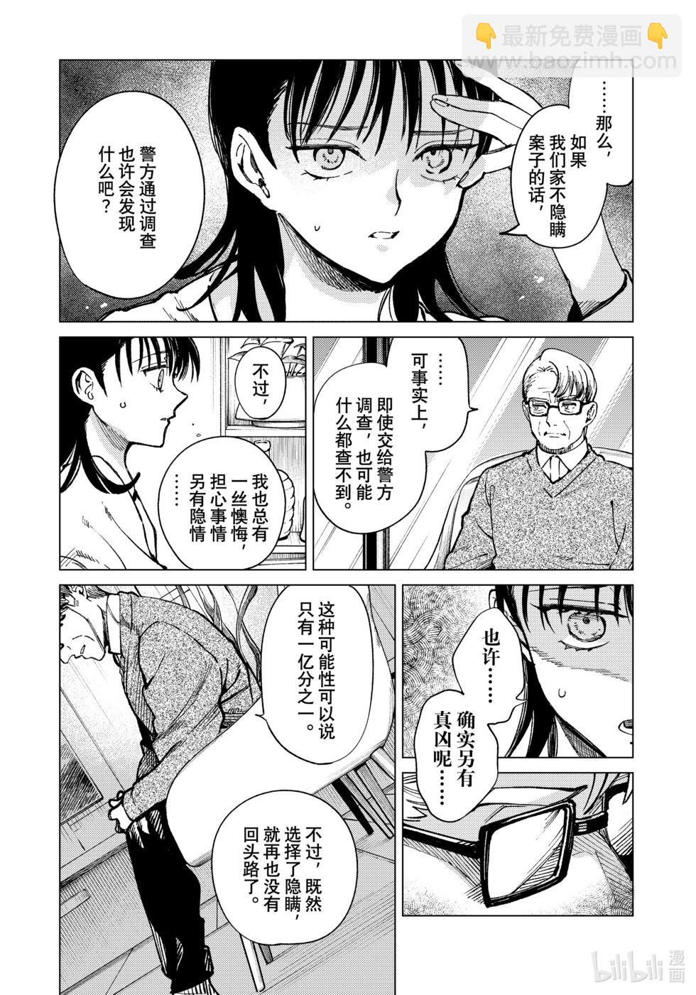 🍚虛構推理 第71话 第16页