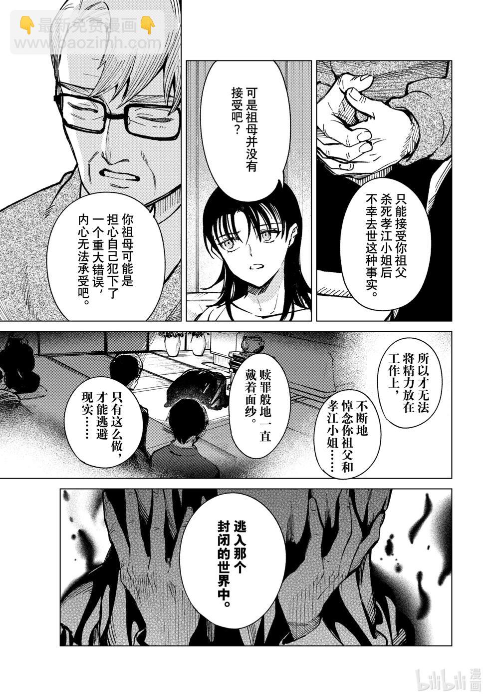 🍚虛構推理 第71话 第17页