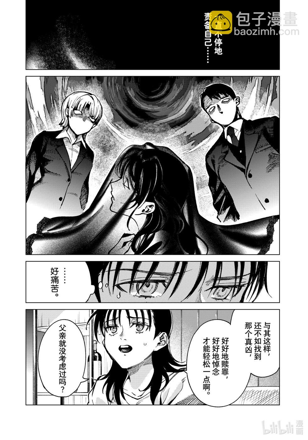 🍚虛構推理 第71话 第18页