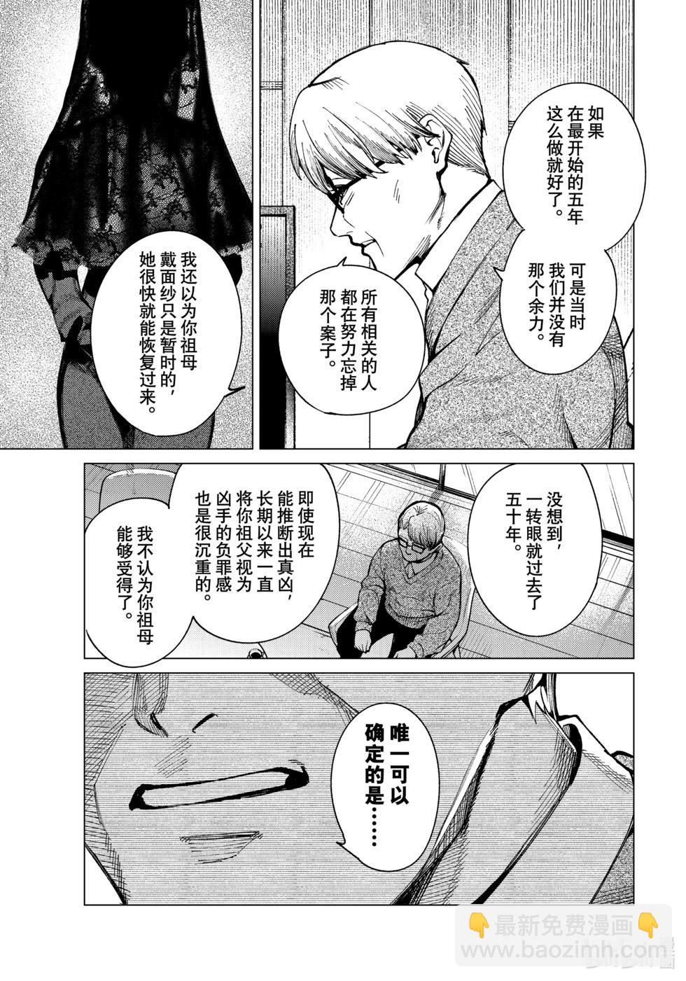 🍚虛構推理 第71话 第19页
