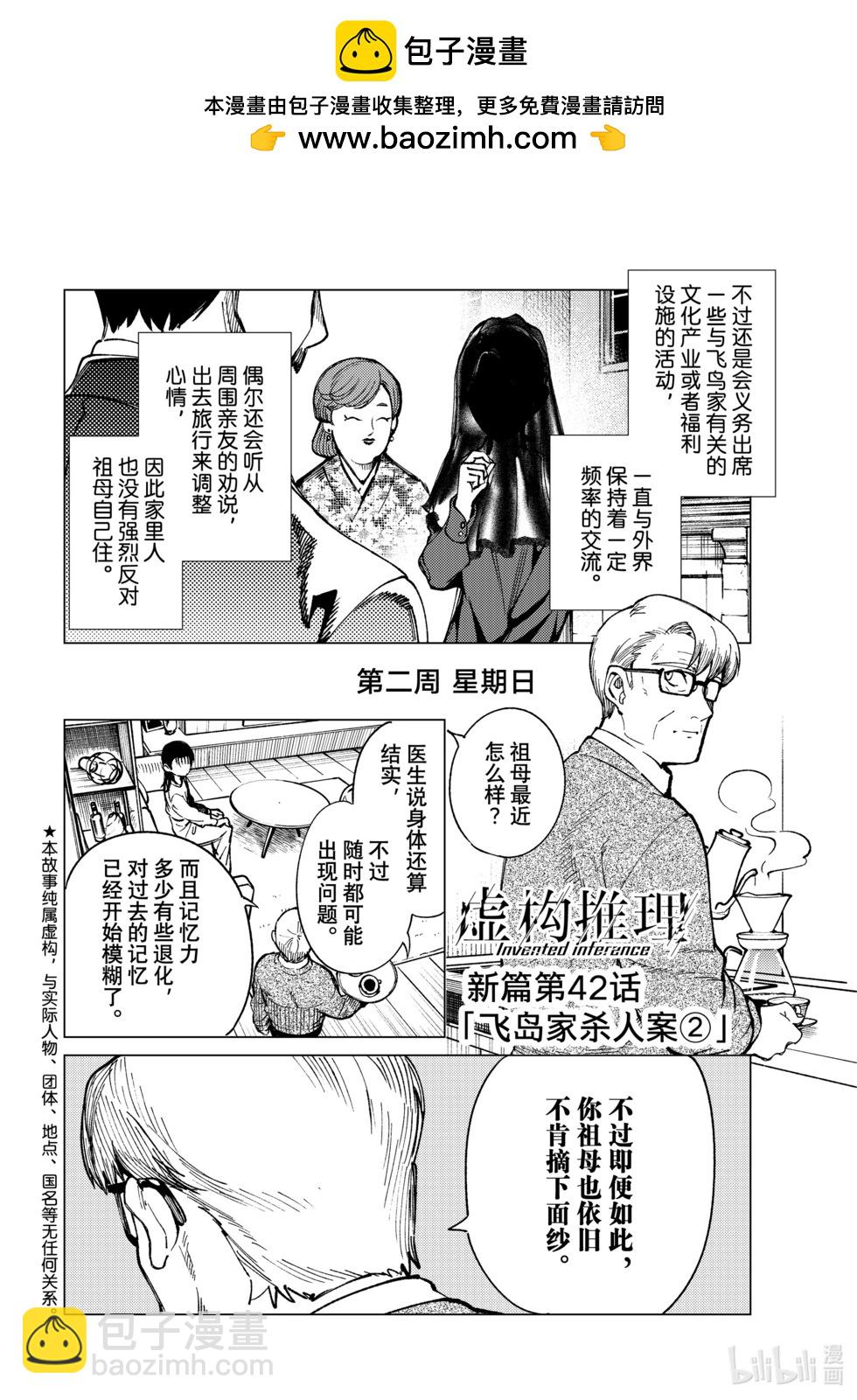 🍚虛構推理 第71话 第2页