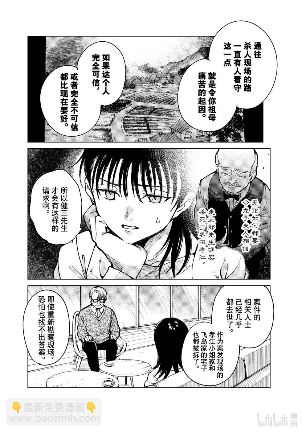 🍚虛構推理 第71话 第20页
