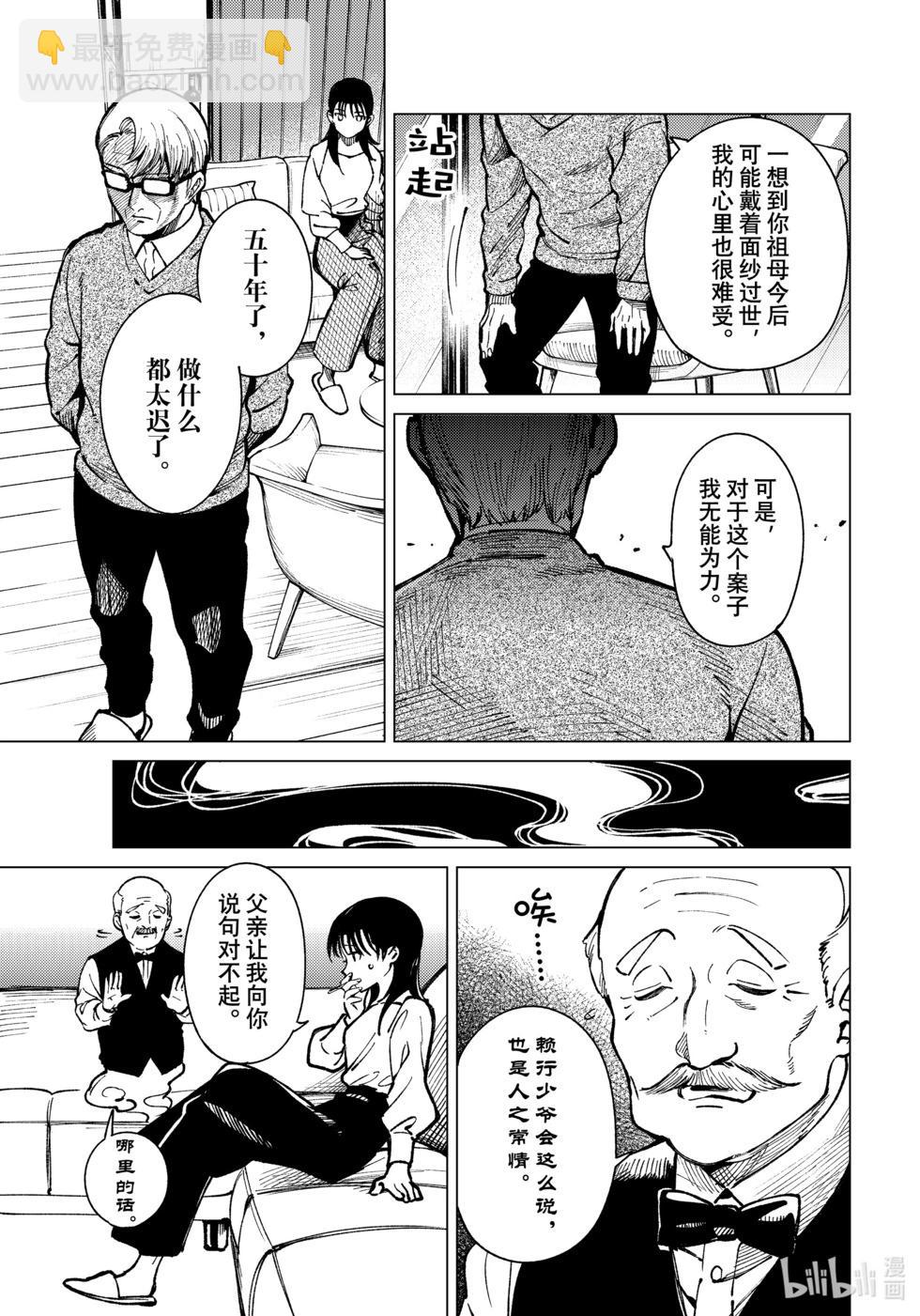 🍚虛構推理 第71话 第21页