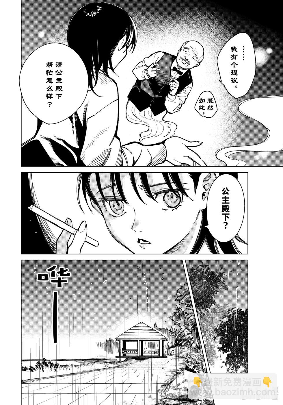 🍚虛構推理 第71话 第22页