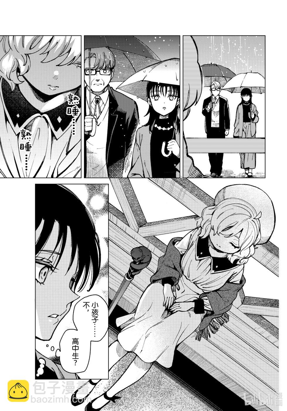 🍚虛構推理 第71话 第23页