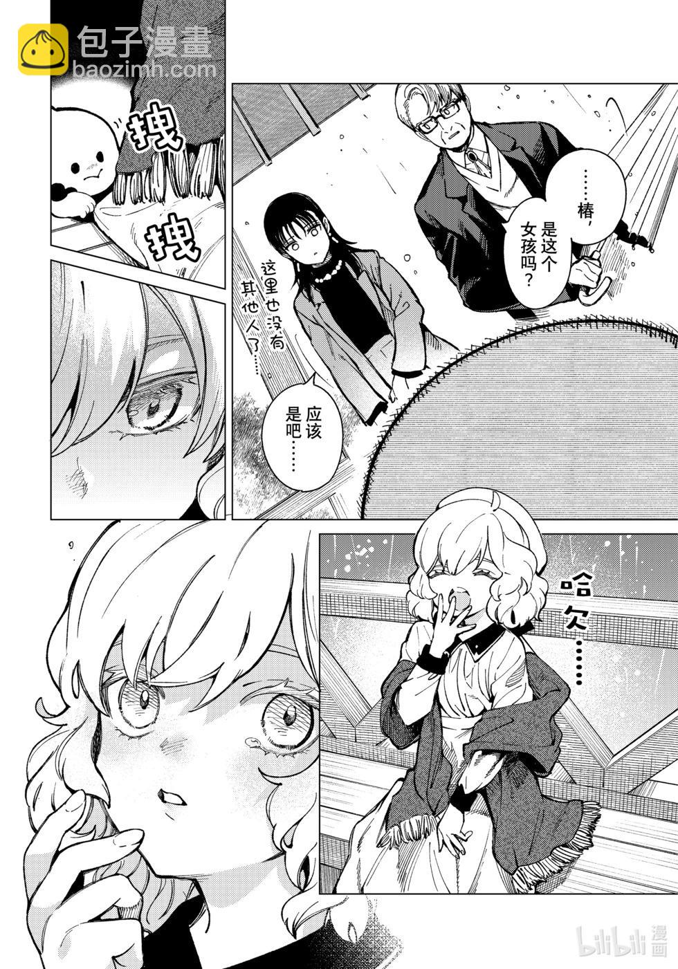 🍚虛構推理 第71话 第24页