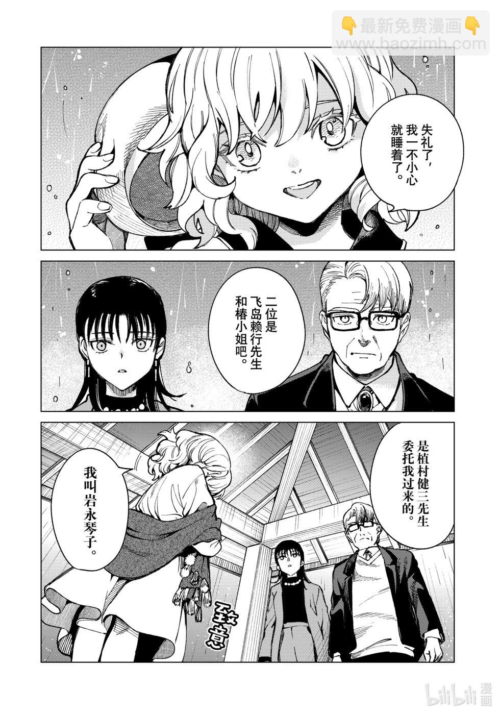 🍚虛構推理 第71话 第25页