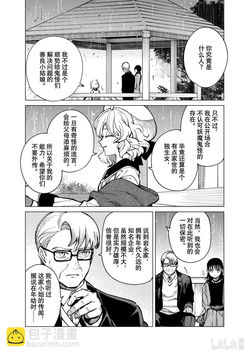 🍚虛構推理 第71话 第26页