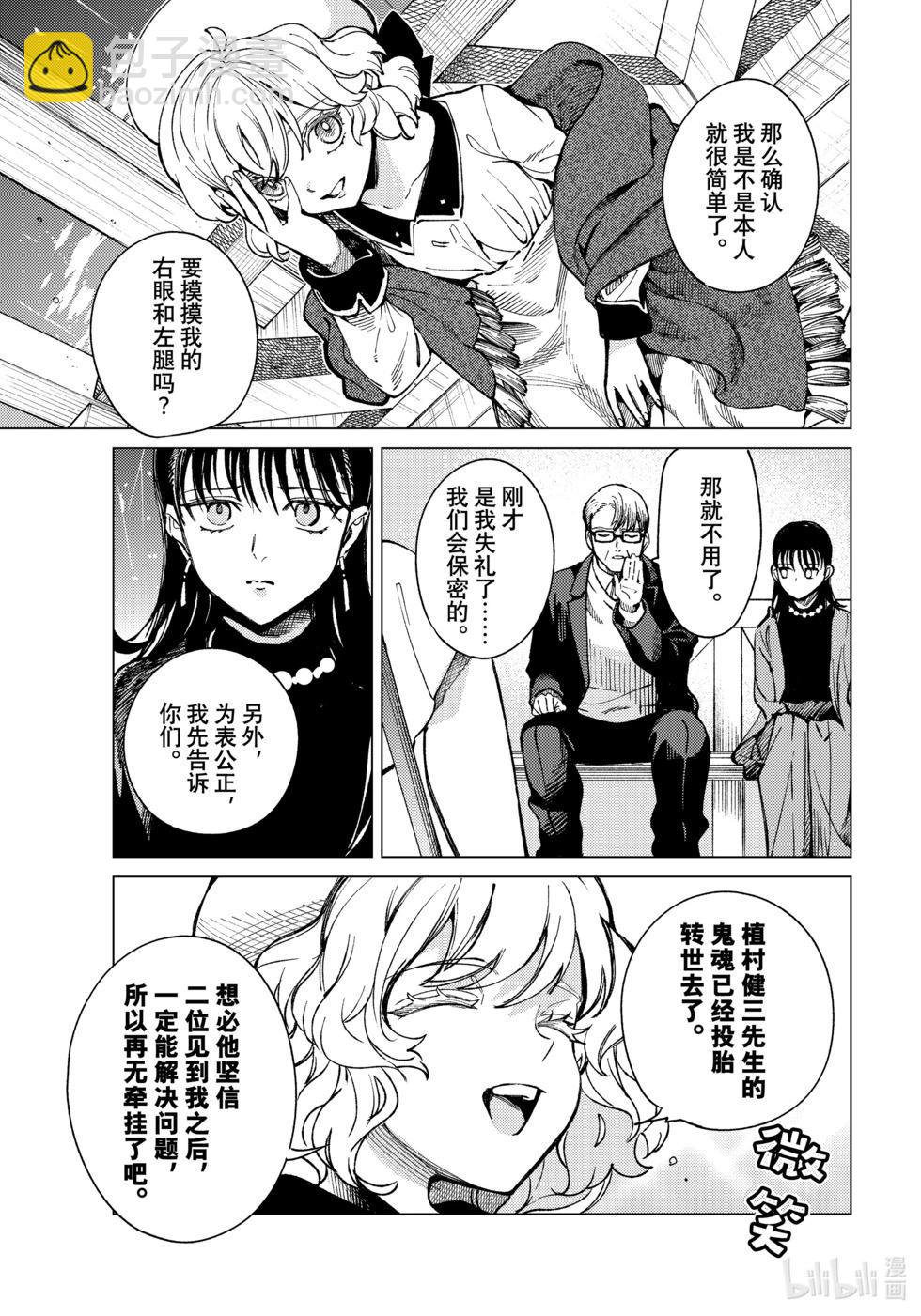 🍚虛構推理 第71话 第27页