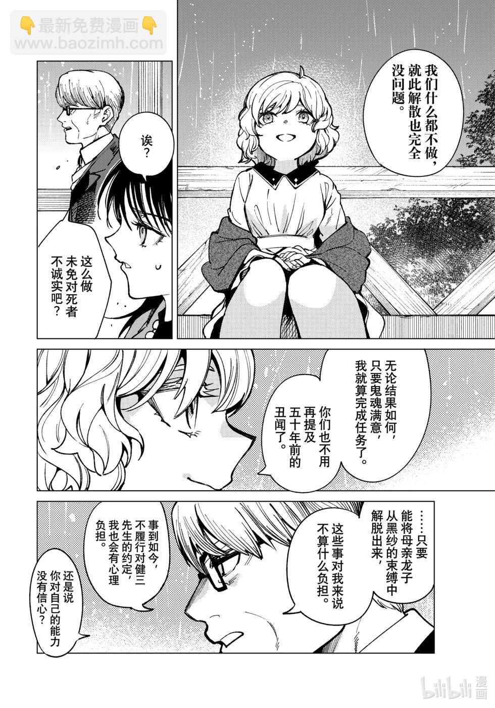 🍚虛構推理 第71话 第28页