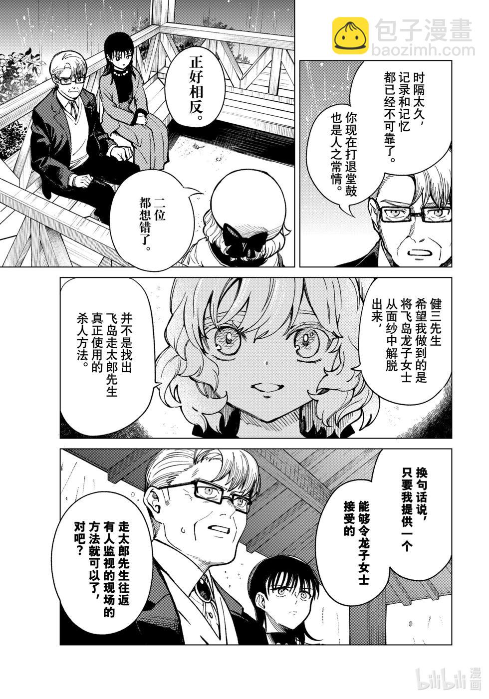 🍚虛構推理 第71话 第29页
