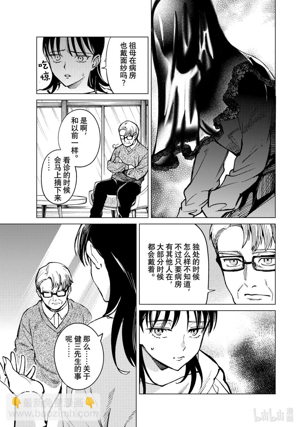 🍚虛構推理 第71话 第3页