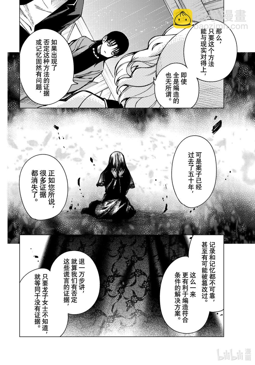 🍚虛構推理 第71话 第30页