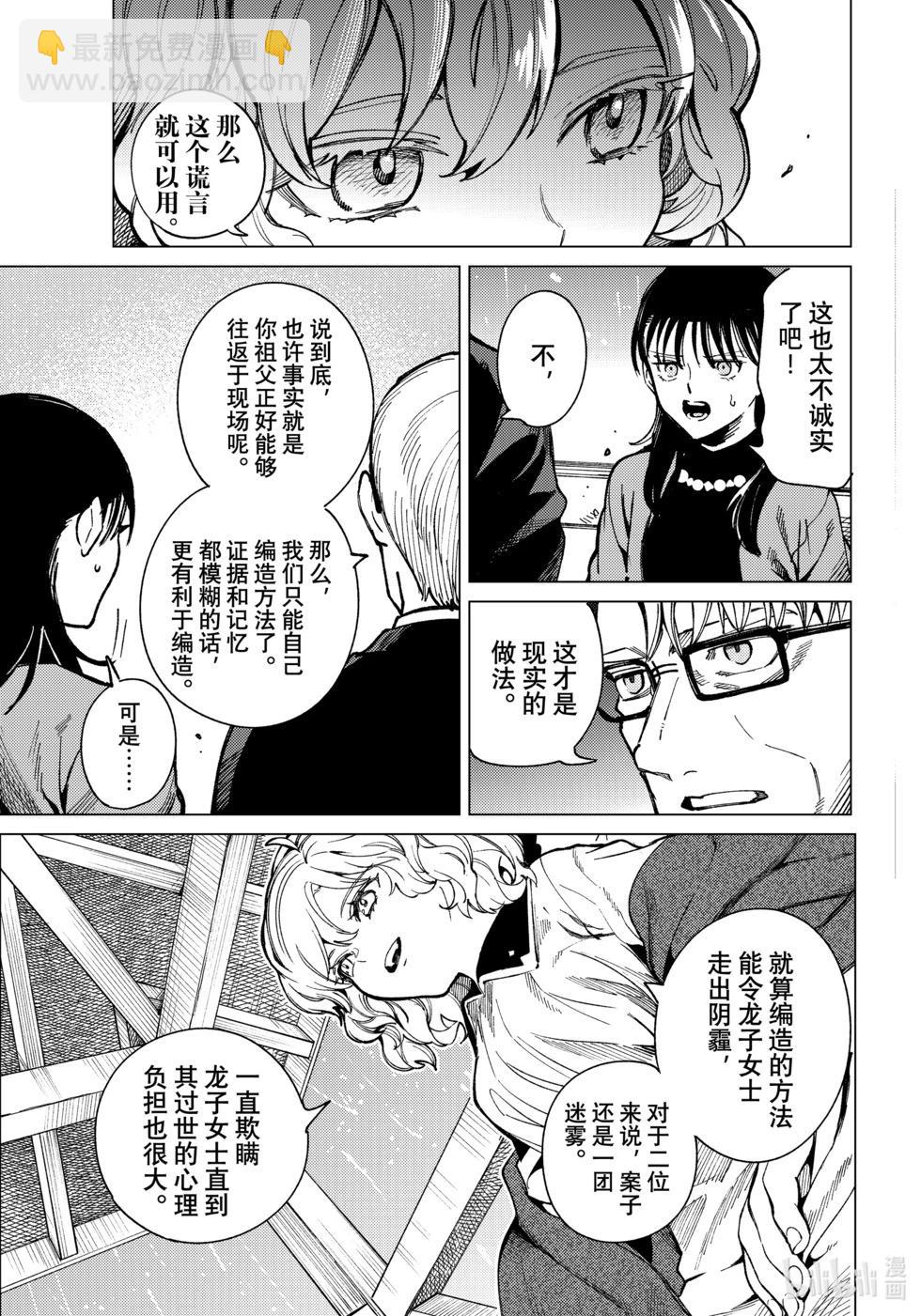 🍚虛構推理 第71话 第31页