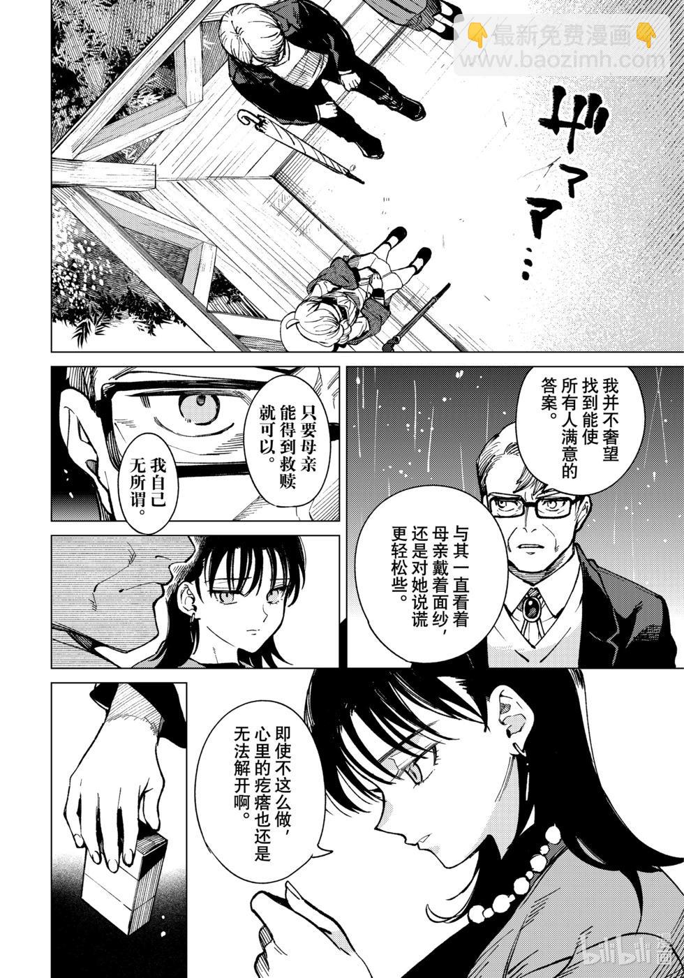 🍚虛構推理 第71话 第32页