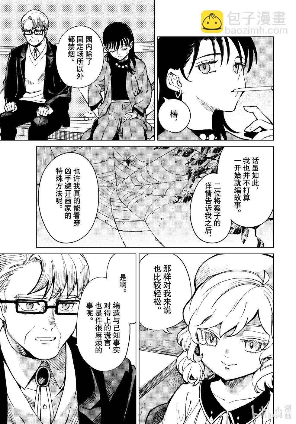 🍚虛構推理 第71话 第33页