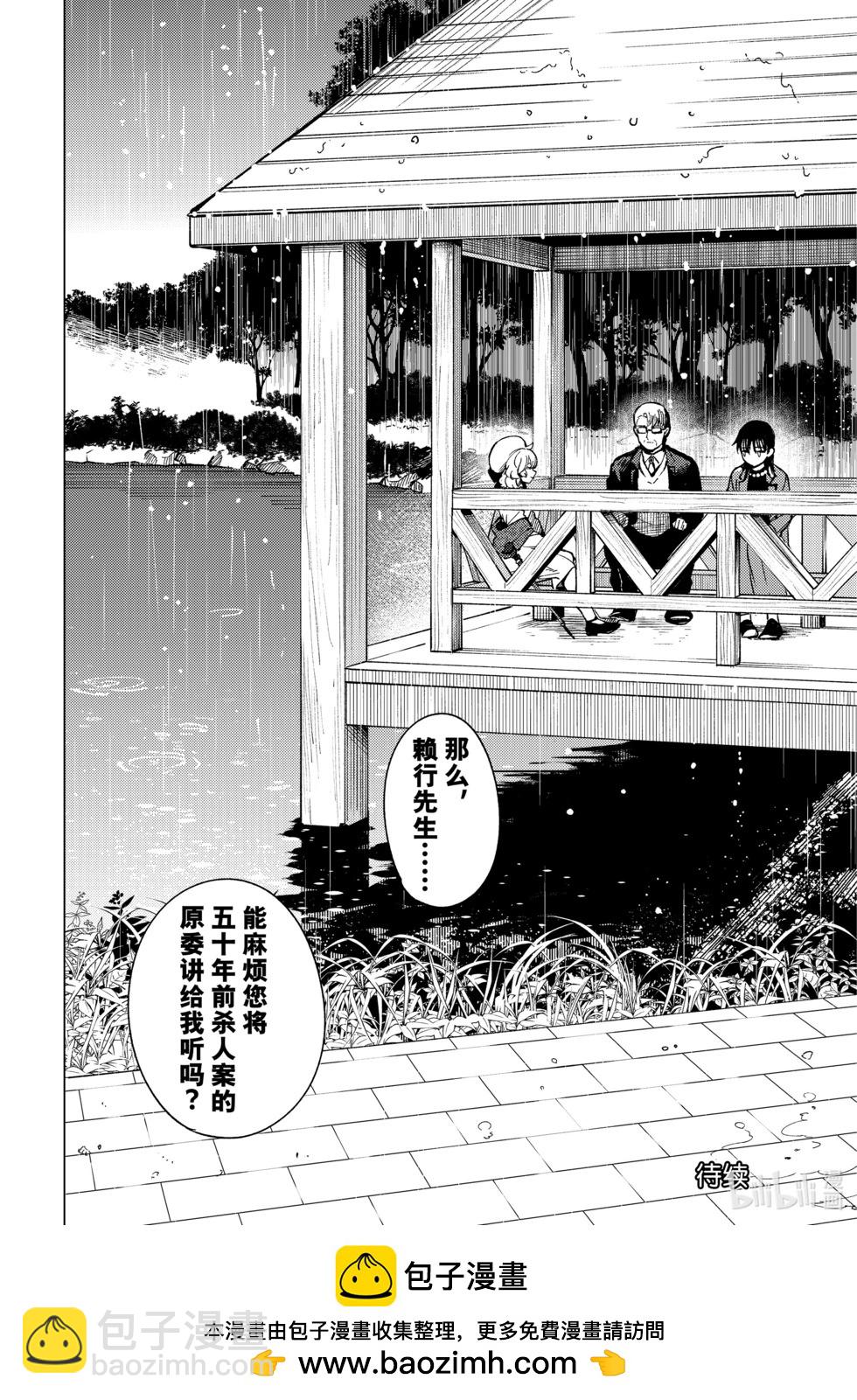 🍚虛構推理 第71话 第34页