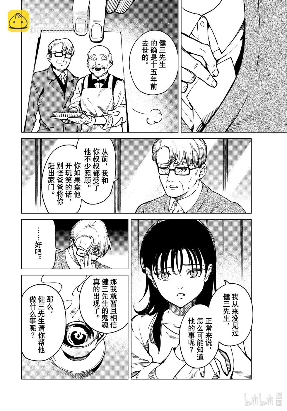 🍚虛構推理 第71话 第4页