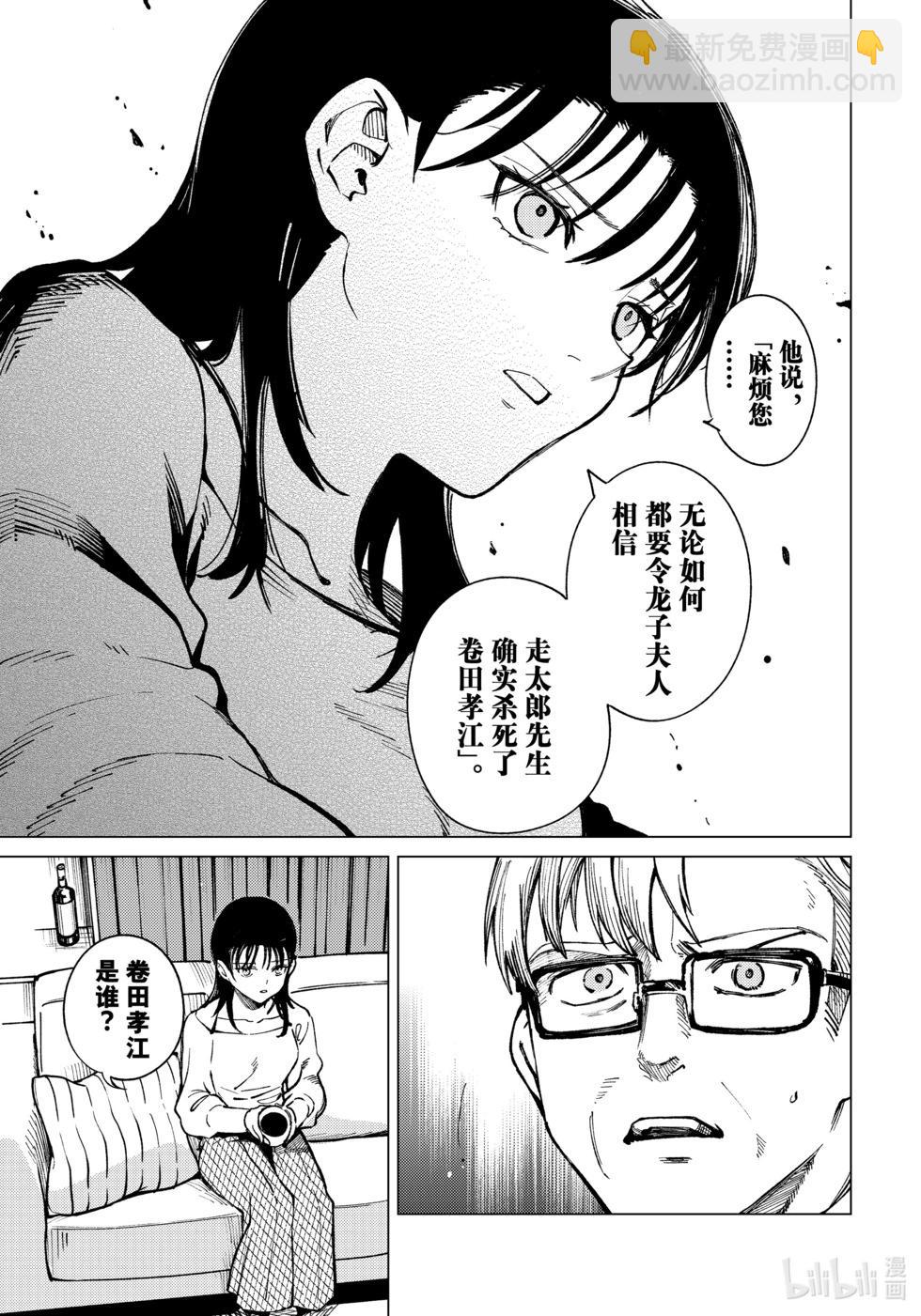 🍚虛構推理 第71话 第5页