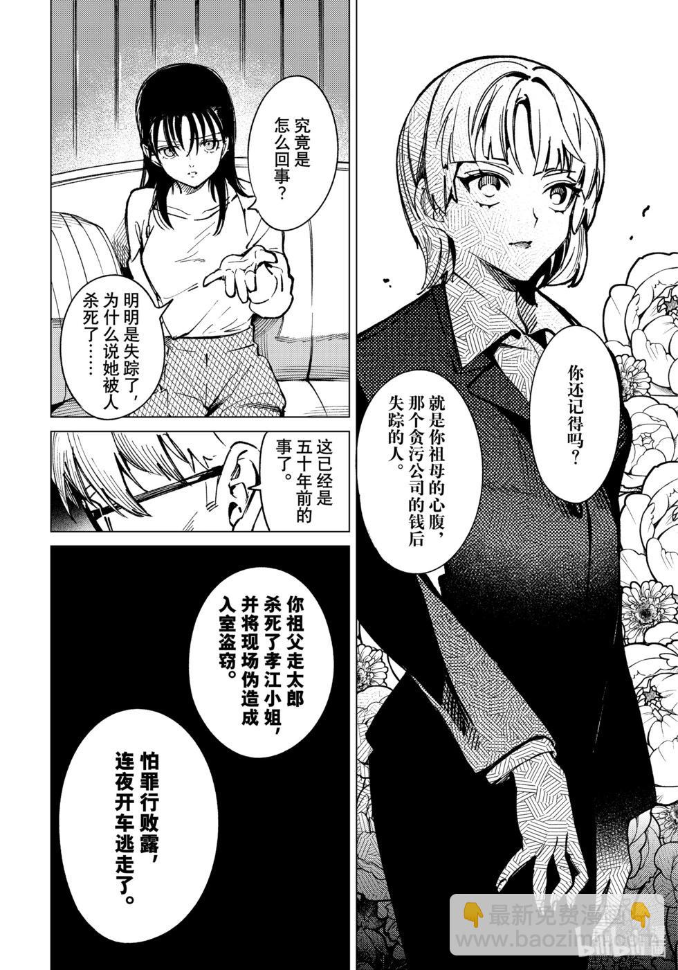 🍚虛構推理 第71话 第6页