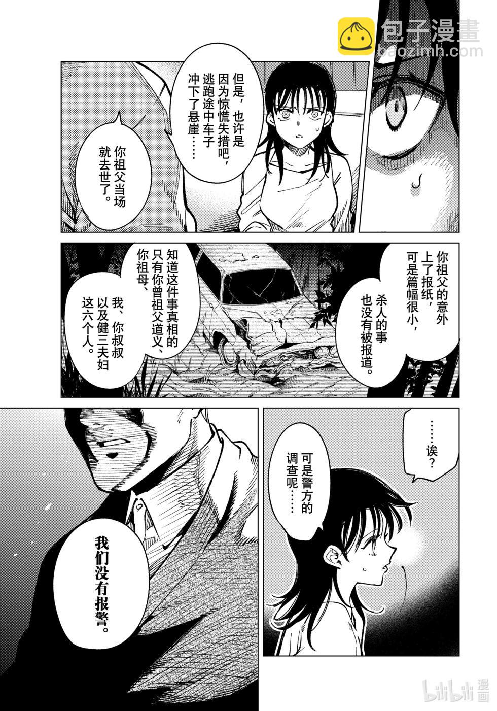 🍚虛構推理 第71话 第7页