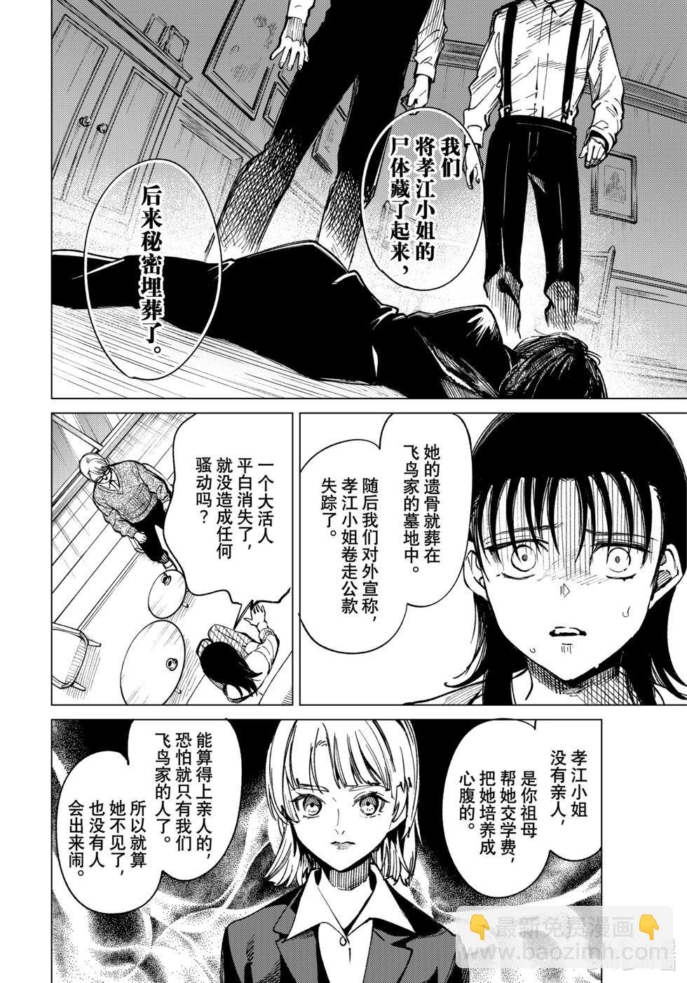 🍚虛構推理 第71话 第8页