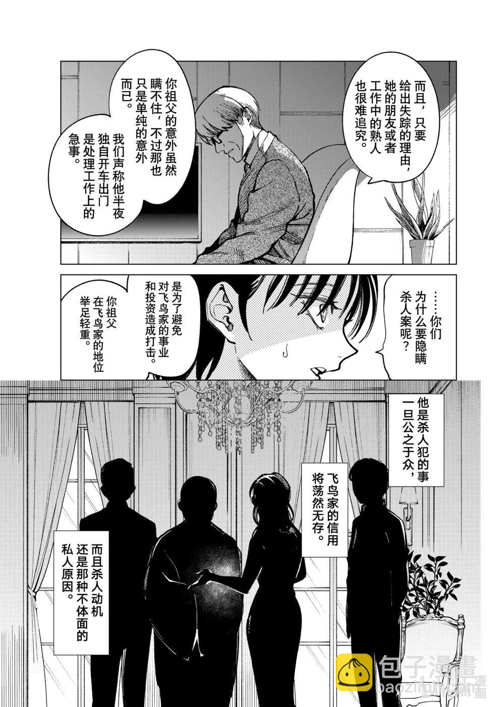 🍚虛構推理 第71话 第9页