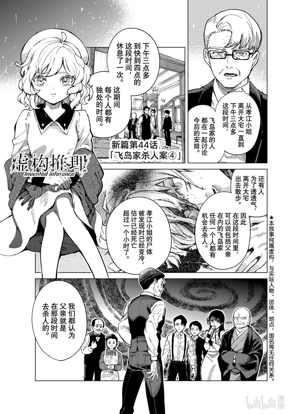 🍚虛構推理 第73话 第1页