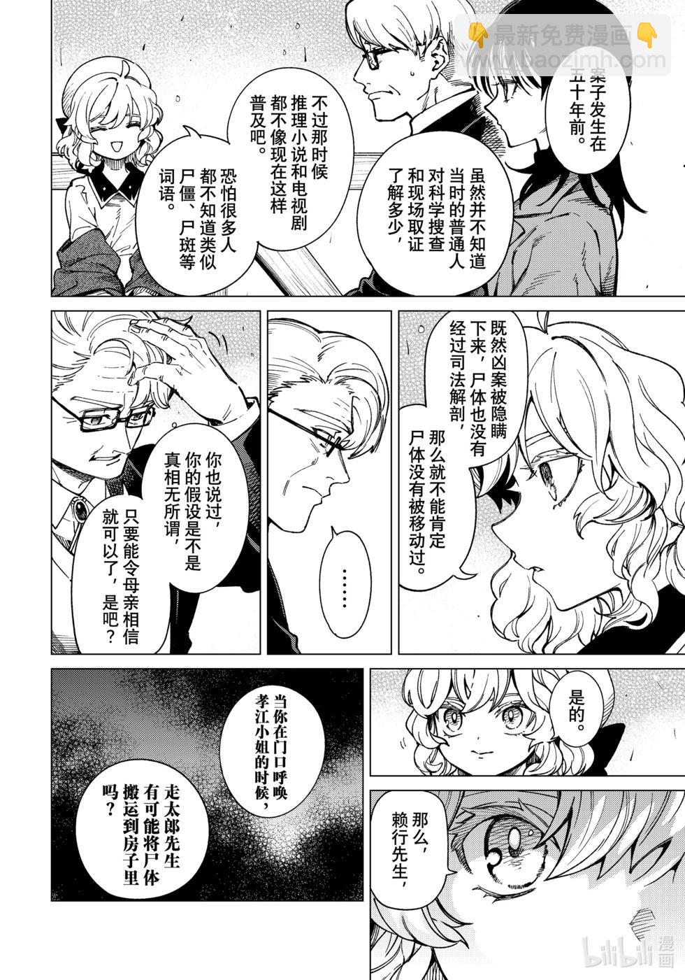 🍚虛構推理 第73话 第10页