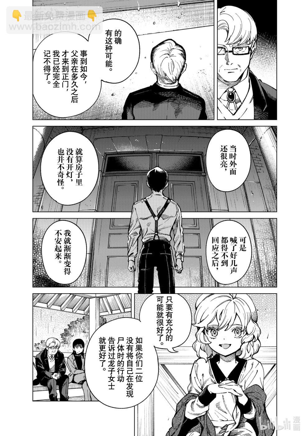 🍚虛構推理 第73话 第11页