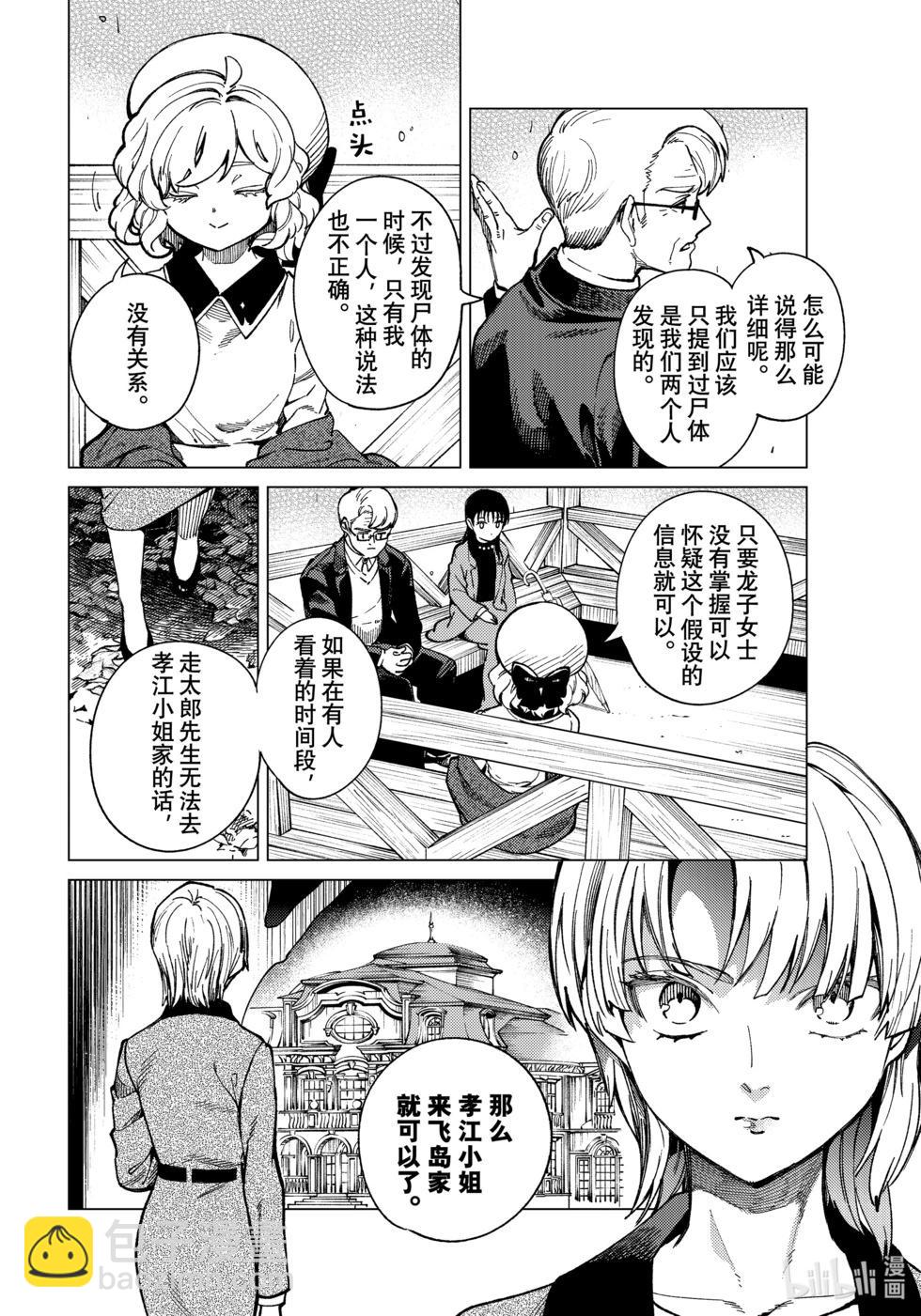 🍚虛構推理 第73话 第12页