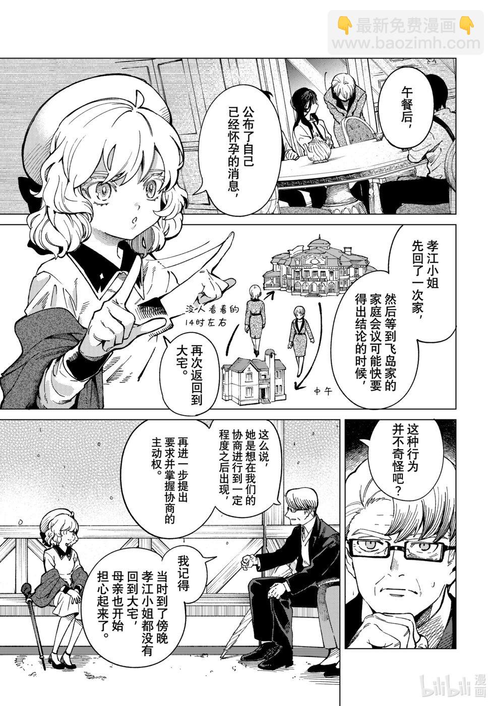 🍚虛構推理 第73话 第13页