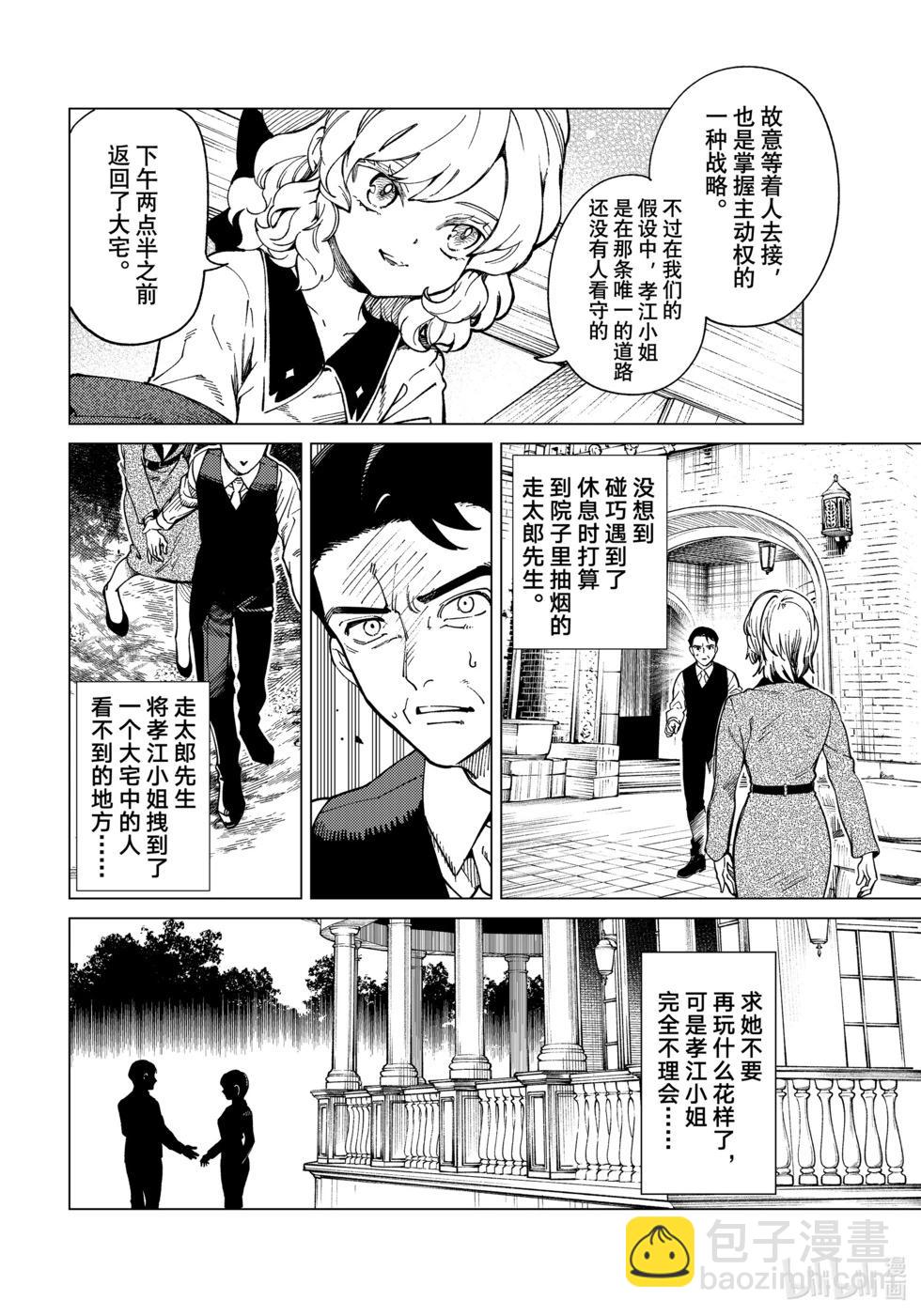 🍚虛構推理 第73话 第14页