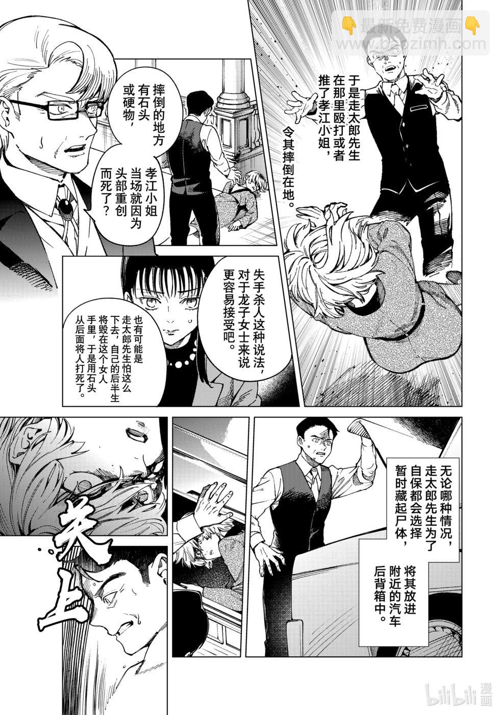 🍚虛構推理 第73话 第15页