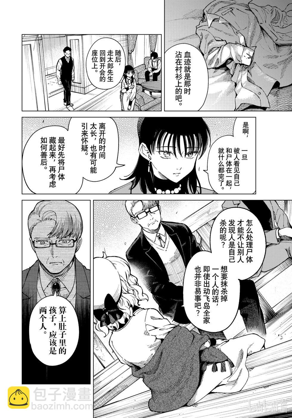 🍚虛構推理 第73话 第16页